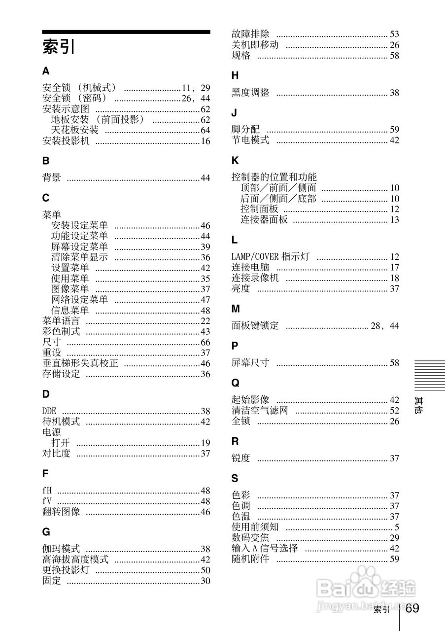 索尼VPL-DX15投影机使用说明书:[7]