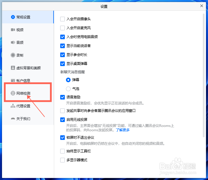 【腾讯会议】怎么进行网络检测