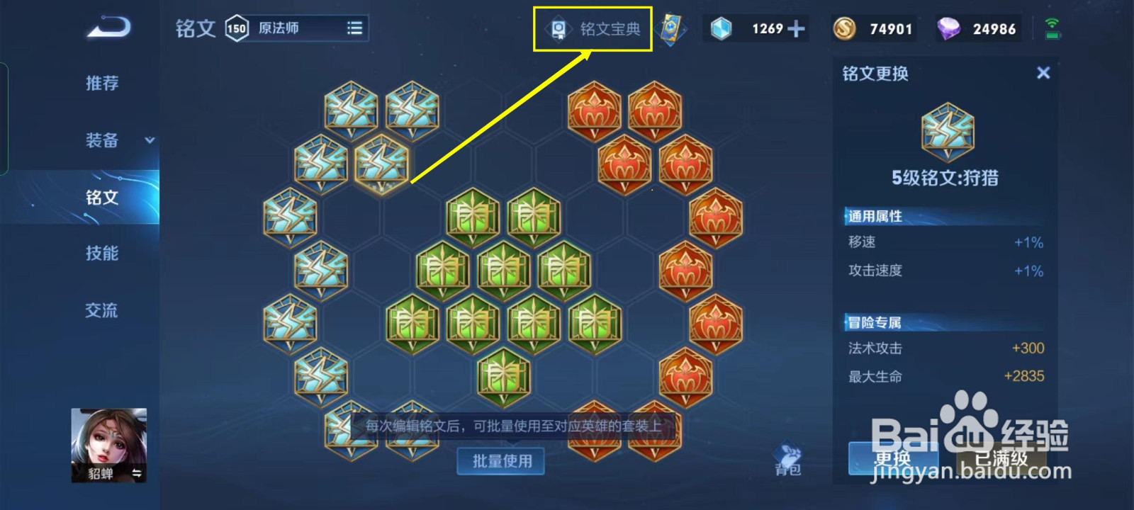 王者荣耀英雄熟练度奖励铭文碎片