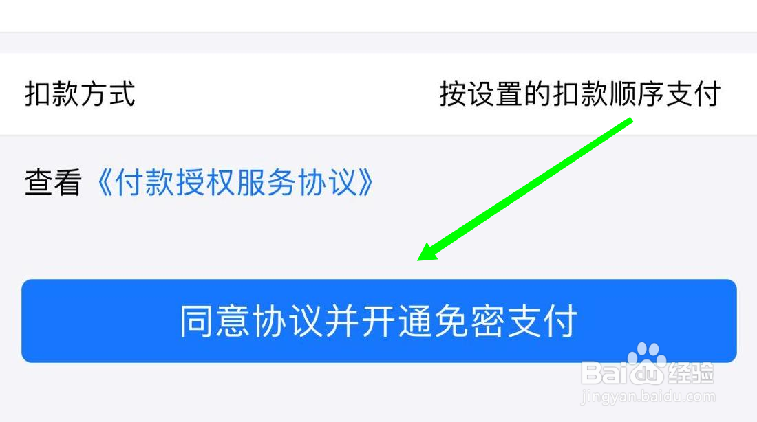 淘特在哪里开通免密支付