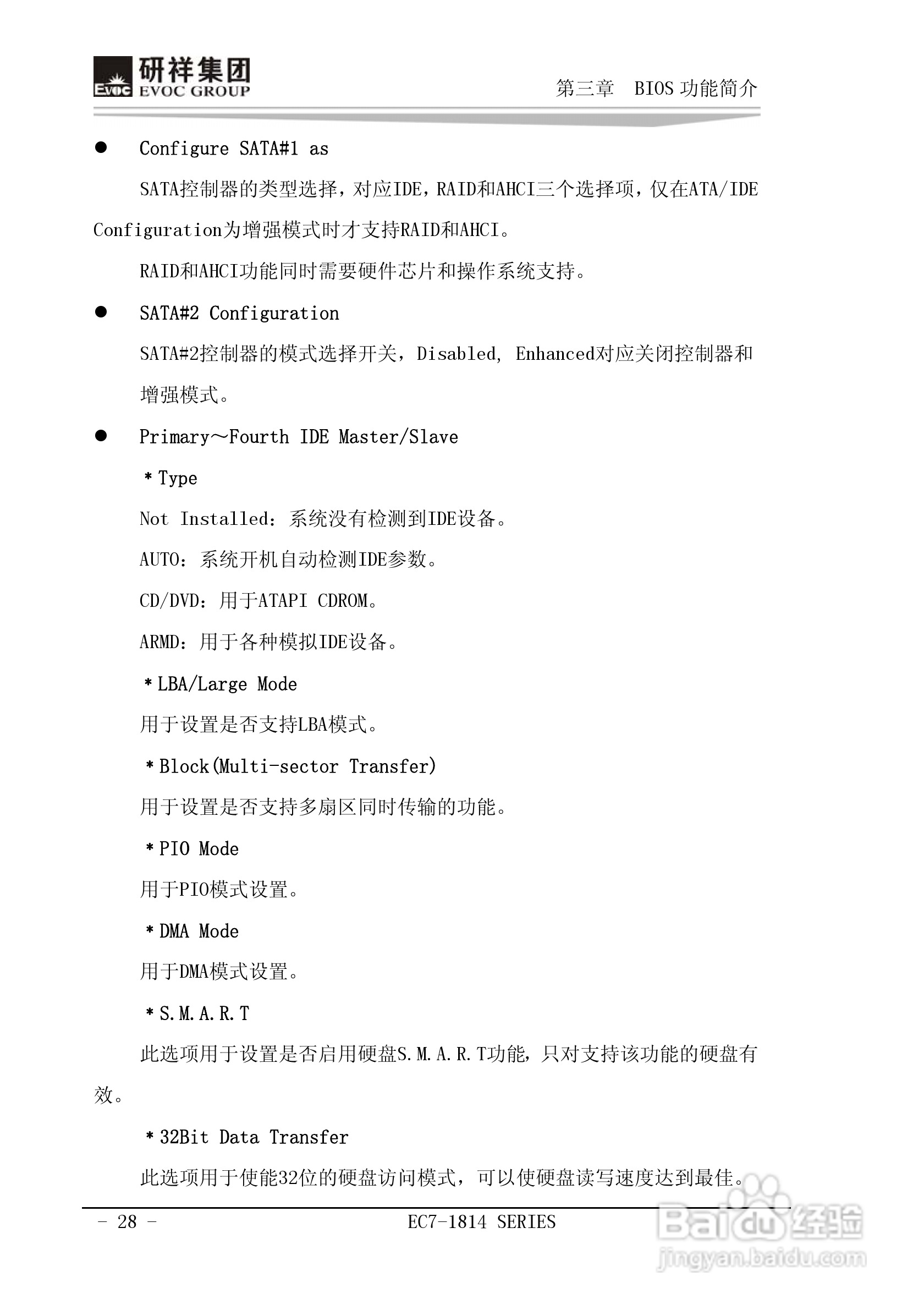 研祥Mini-ITX主板EC7-1814L2NA说明书:[4]