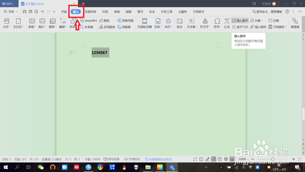 如何使用WPS文档快速实现“数字转中文大写”？