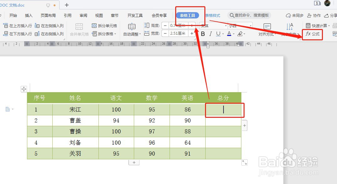 Word表格中如何快速进行汇总计算