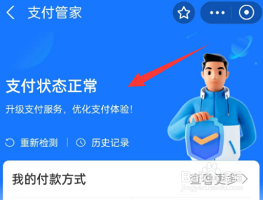 支付宝支付管家在哪里打开