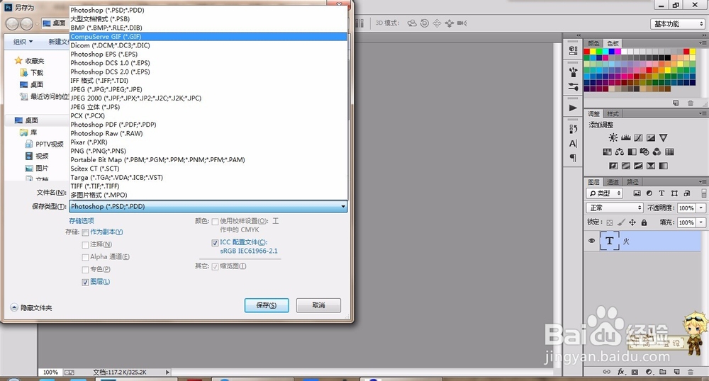 如何使用Photoshop（PS）做炫舞透明字