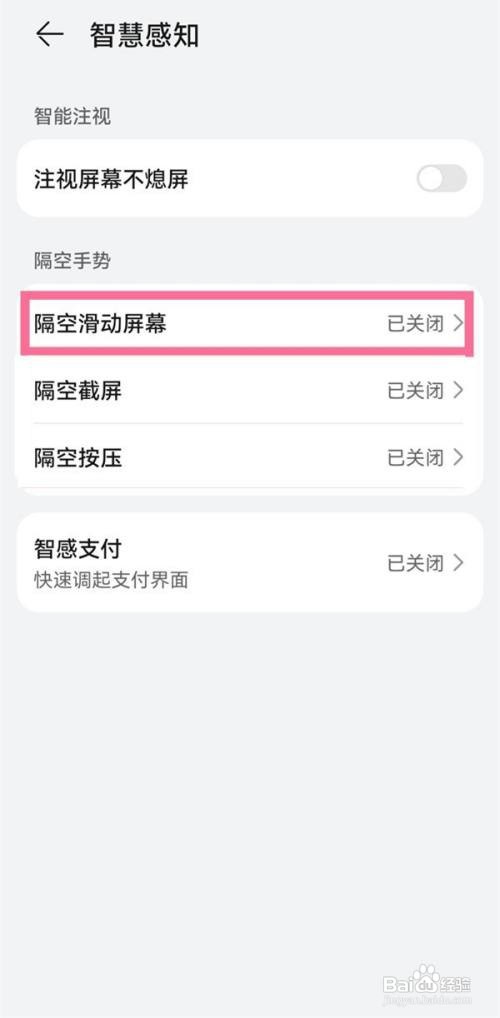 华为p50如何设置隔空滑动屏幕