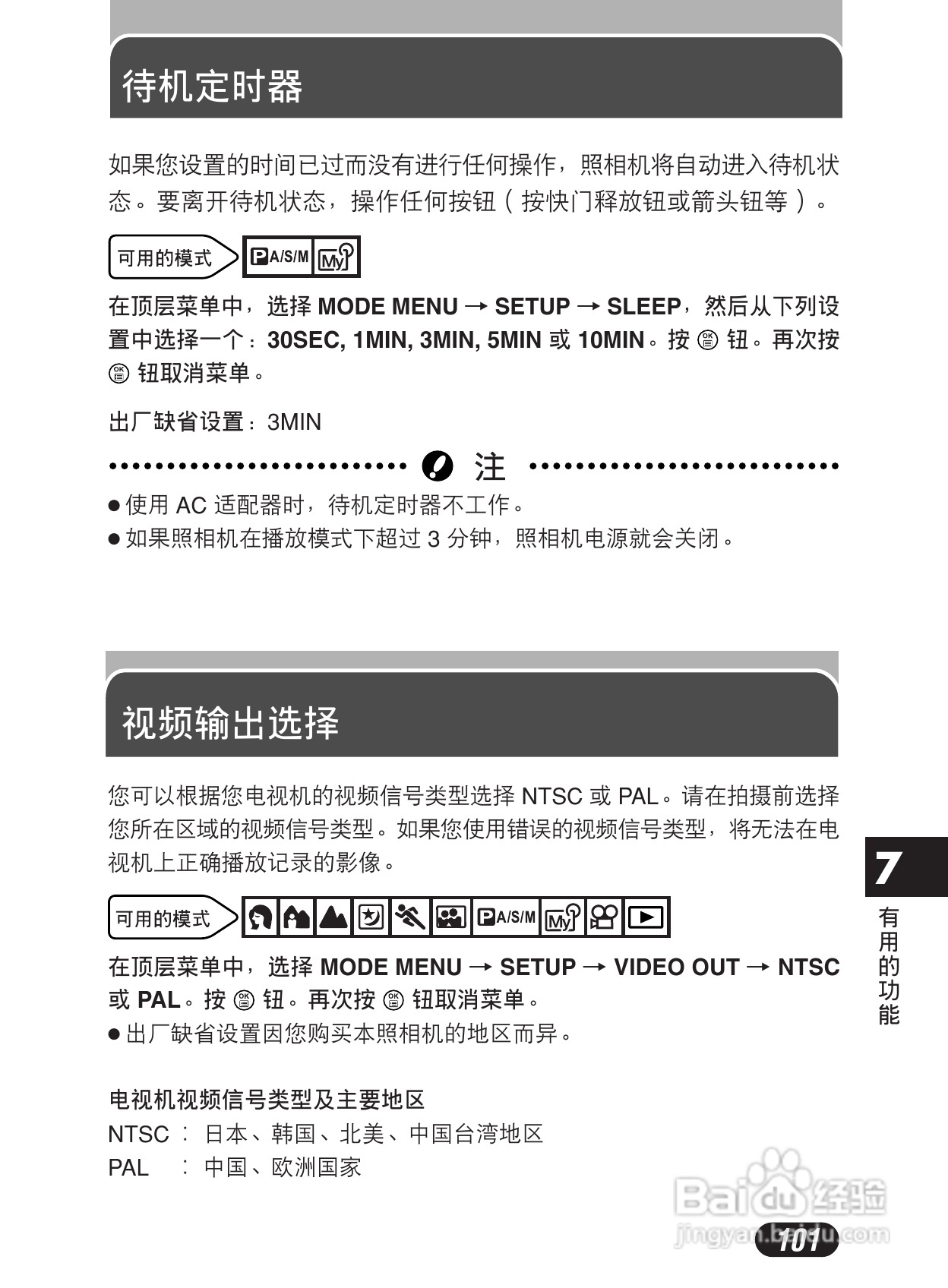Olympus奥林巴斯C-50Z数码相机说明书:[11]