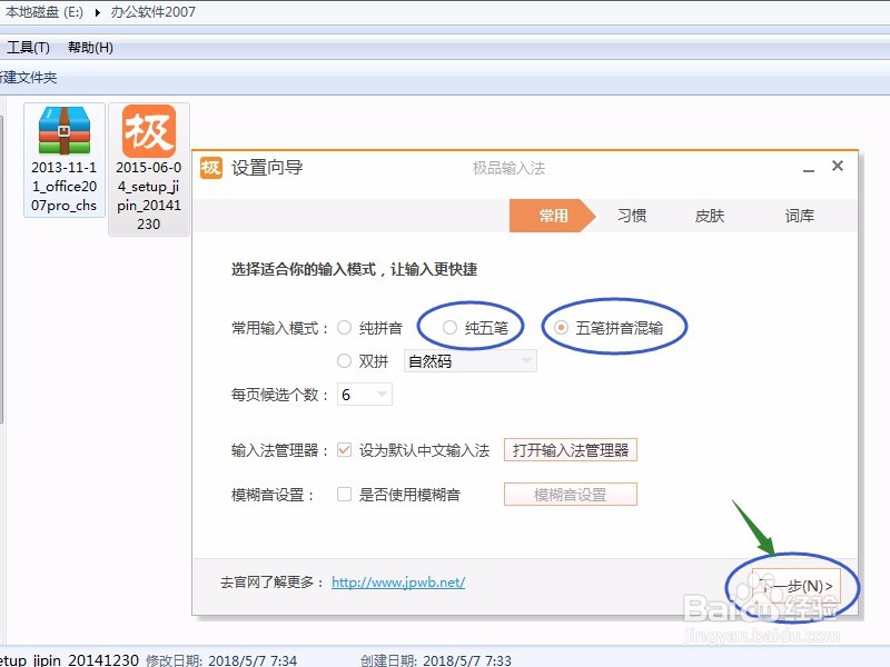 超详细下载安装五笔输入法