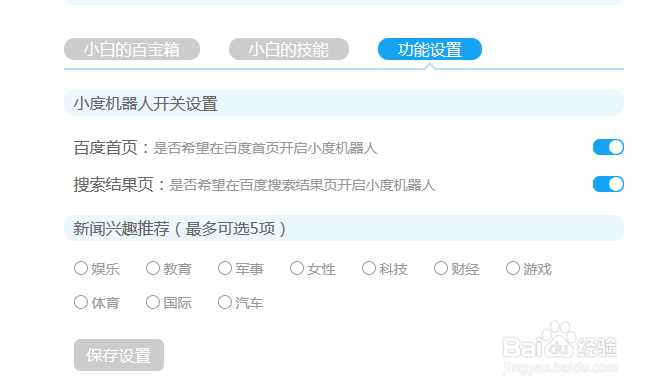 怎么玩转小度机器人