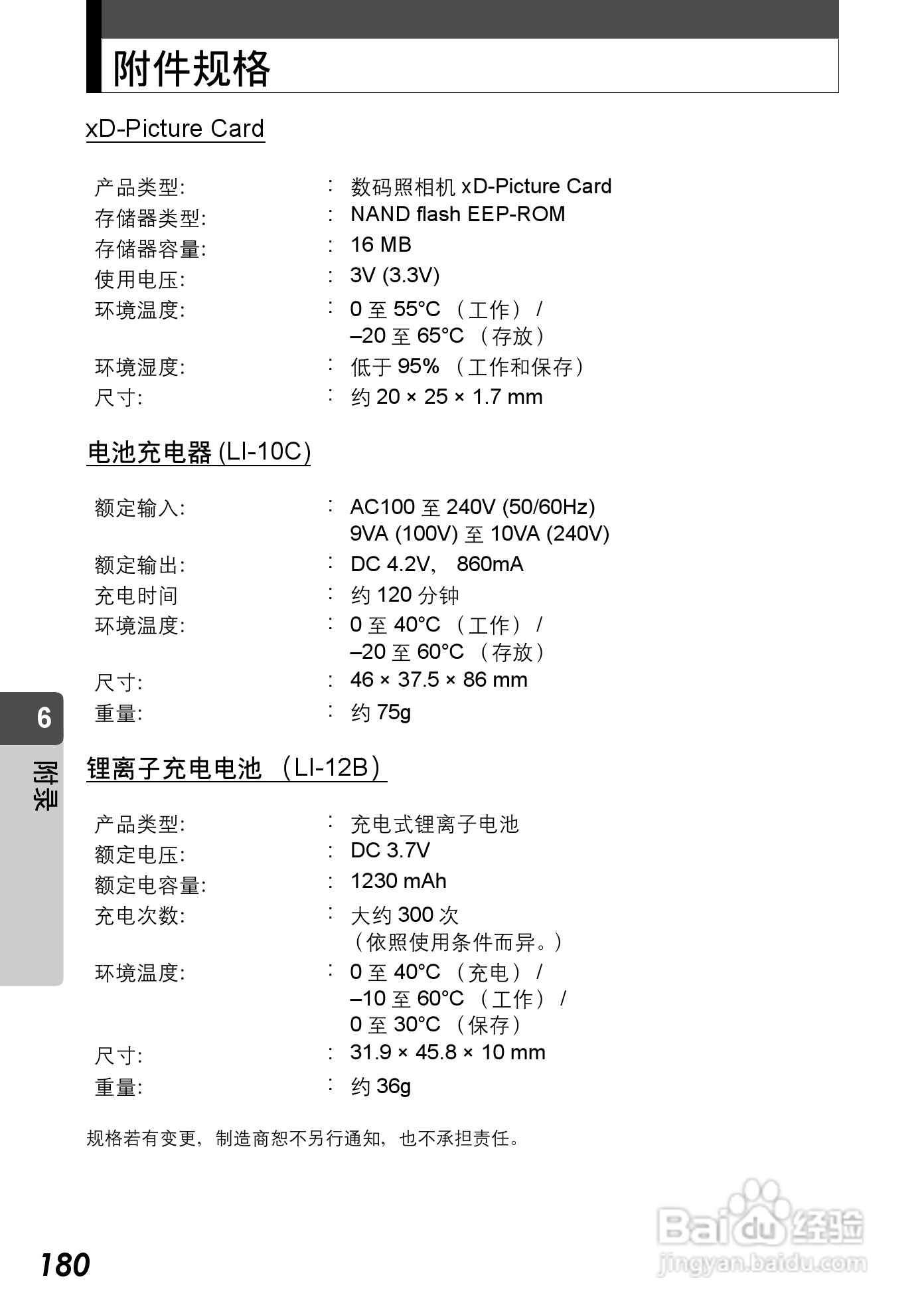 Olympus奥林巴斯C-590Z数码相机说明书:[18]