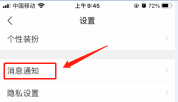 怎么关闭美柚她她圈热帖推送？
