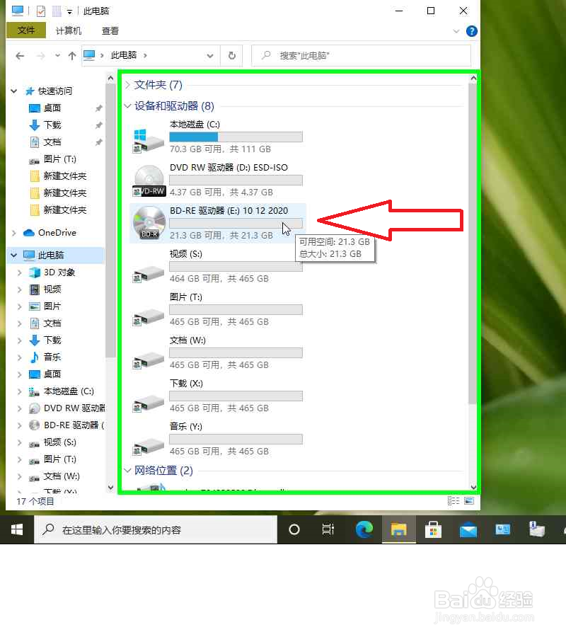 Windows10电脑网络共享蓝光EVD光驱图解