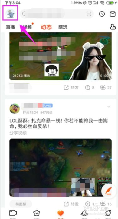 斗鱼直播怎么设置我的粉丝和我关注的人？