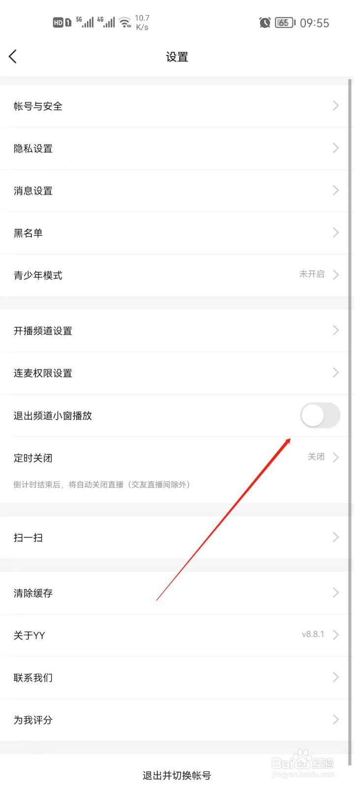 YYapp怎么开启退出频道小窗播放