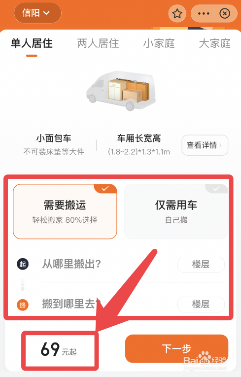 信阳搬家公司怎么收费