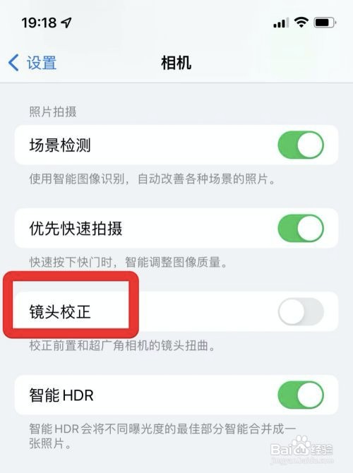 苹果相机镜头如何自动校正