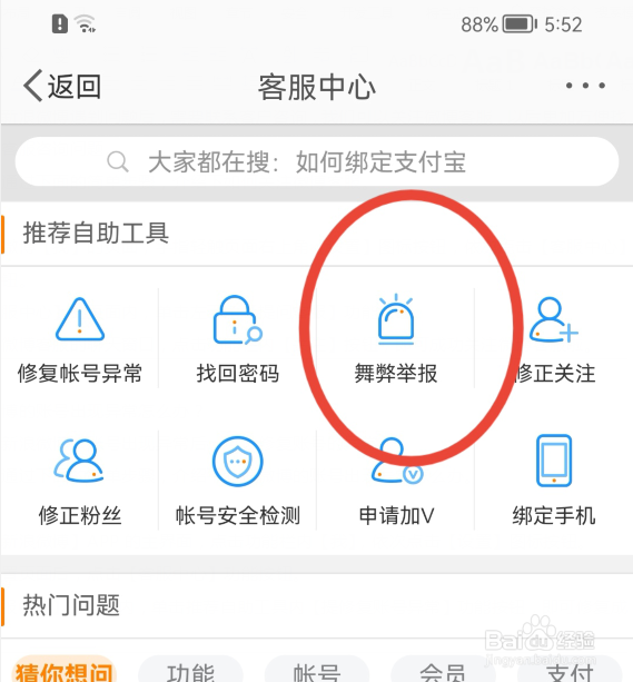 新浪微博如何检举微博员工的舞弊行为？