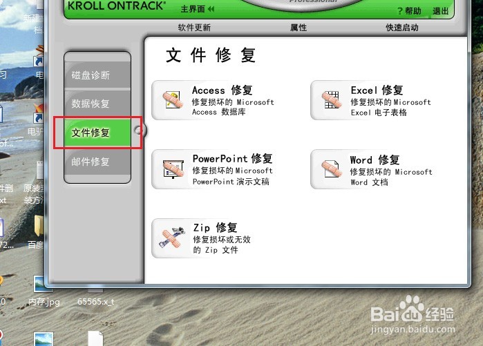 怎样修复乱码文件与乱码OFFIC文档表格