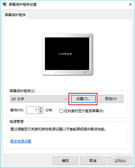 win10屏幕保护程序怎样设置