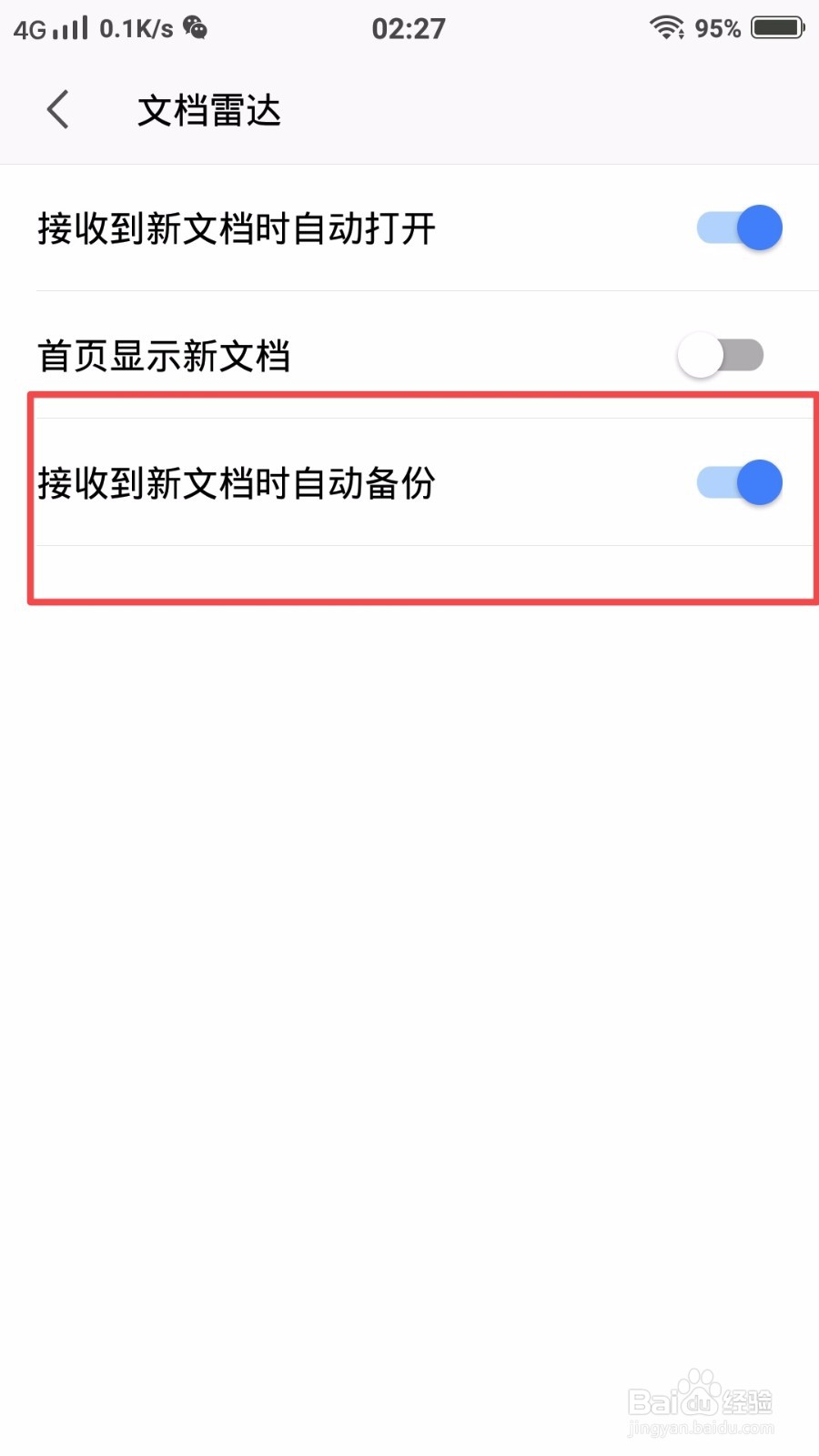 怎么让手机版WPS接收到新文档时自动备份