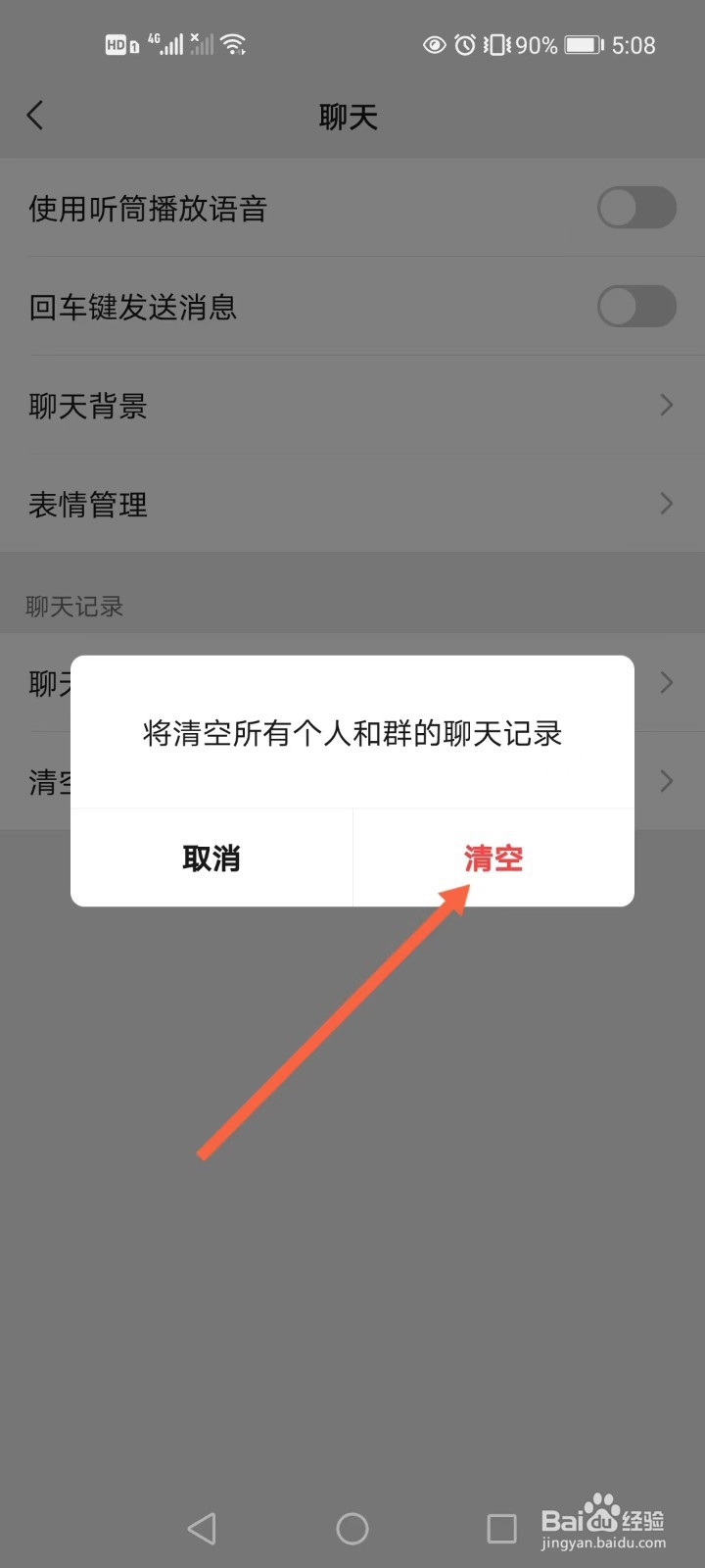 如何清除微信的聊天记录