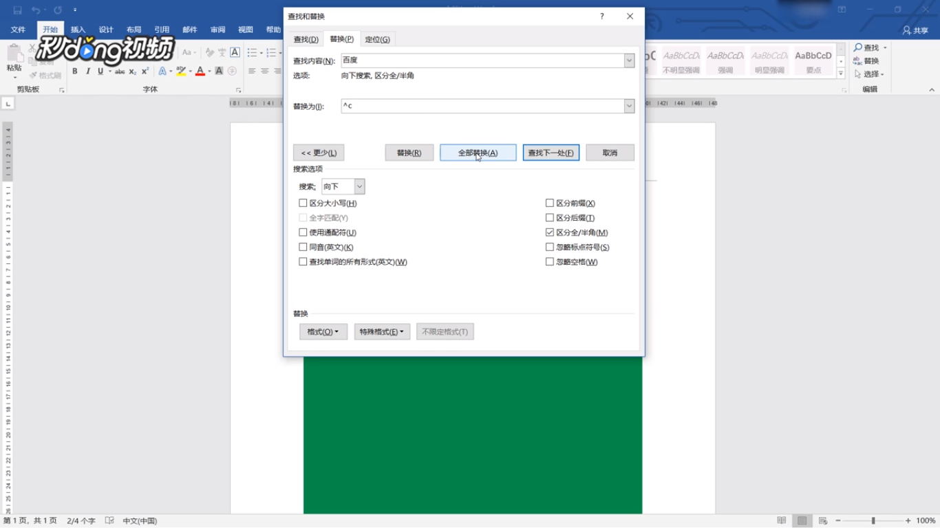 Word如何将相同文字替换成图片