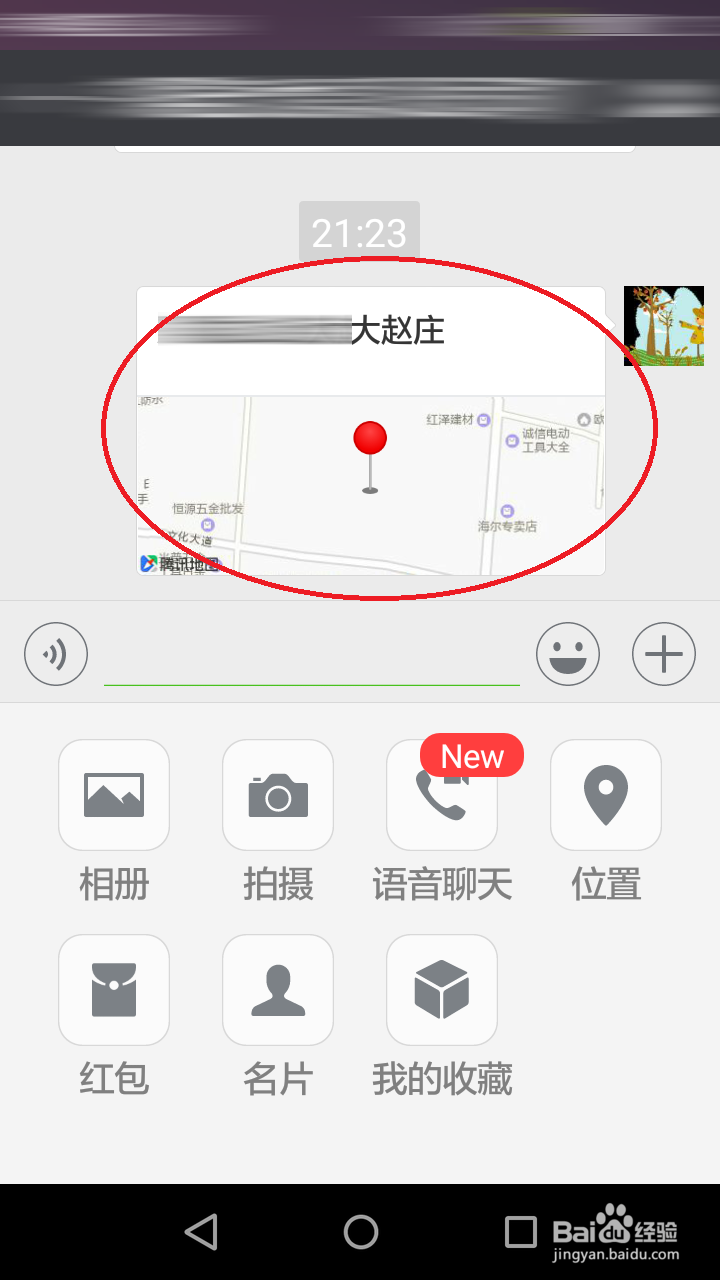 怎么用微信发送位置