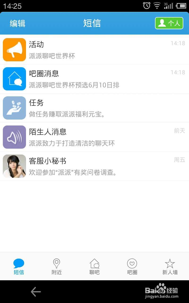 如何在派派交友中赚取免费福利