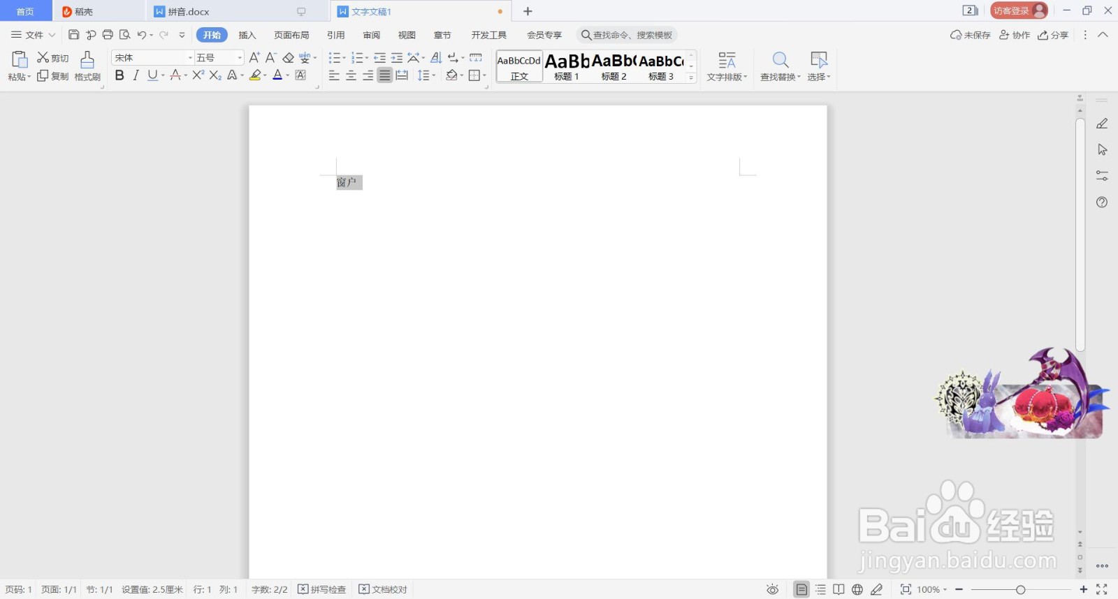 窗户拼音怎么拼写声调