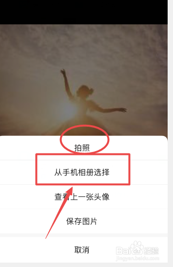 微信怎么修改头像