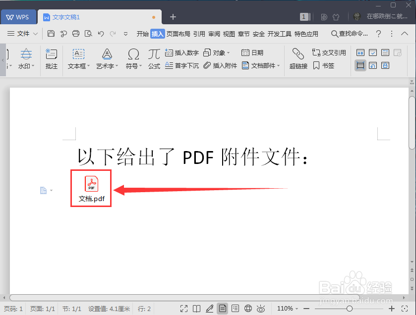 如何在word文档中插入PDF