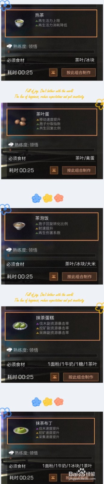 明日之后茶叶食谱大全