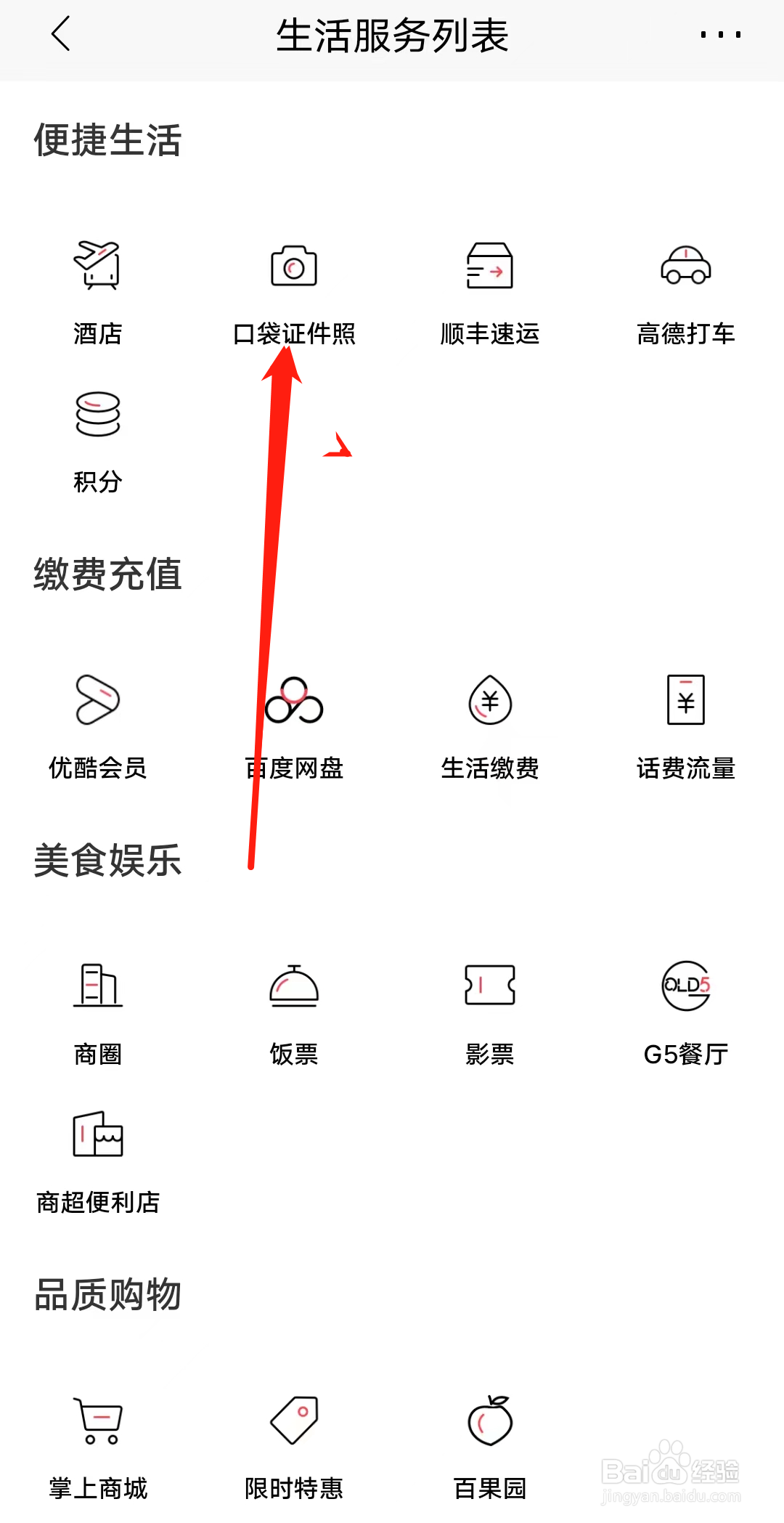 招商银行查看口袋证件照