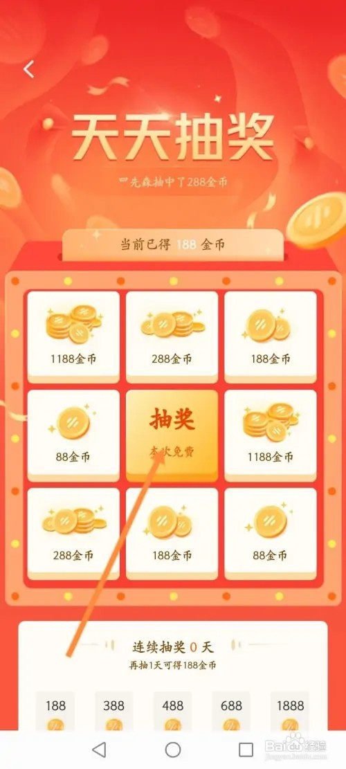 番茄畅听APP在哪里抽奖获取金币