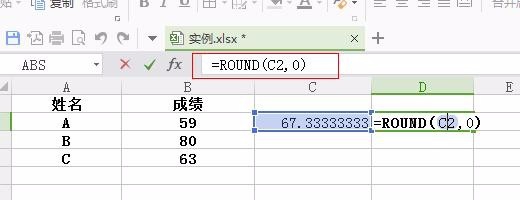 WPS求平均数，以及小数点进位与去小数点的计算