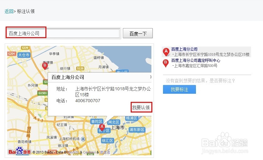 怎么认领和标注百度地图