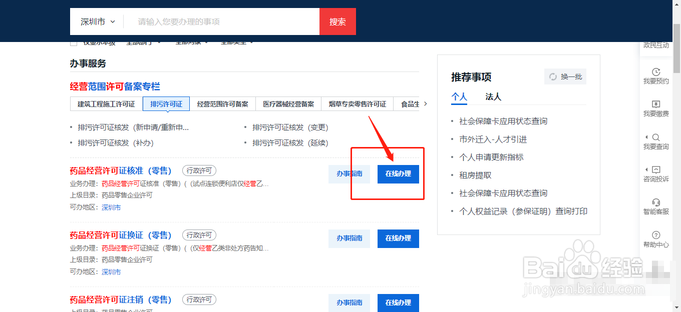 小型医药销售公司怎么注册