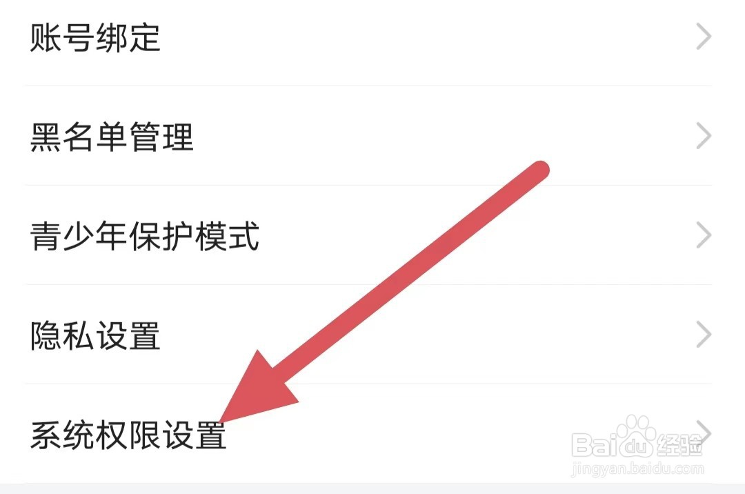 喔喔开黑如何查看系统权限设置