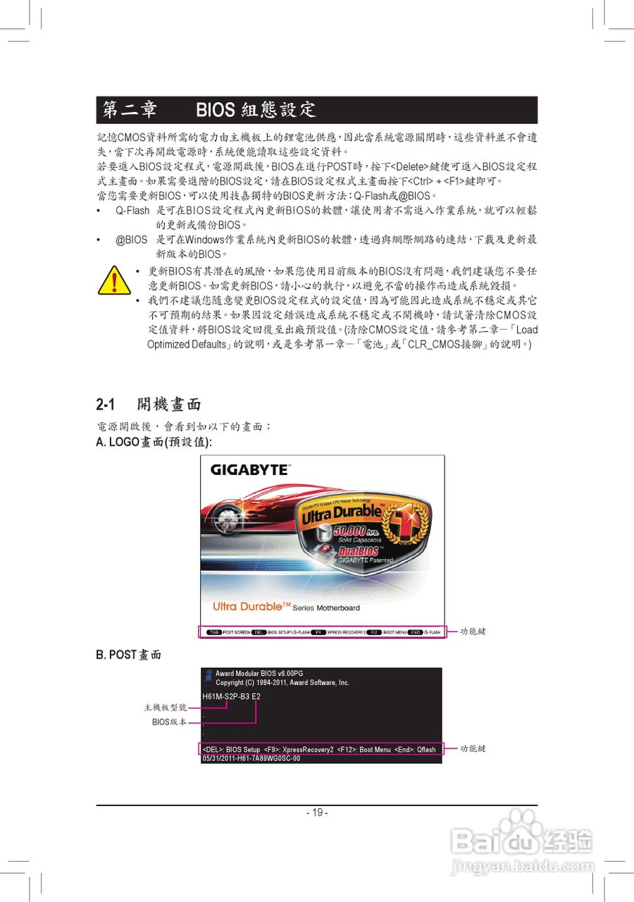 技嘉 GA-H61M-S2P-B3主板使用手册:[2]