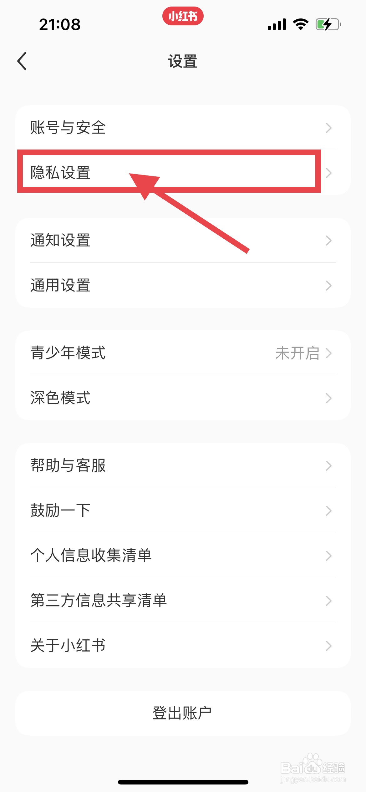 小红书如何不让别人看到自己的收藏