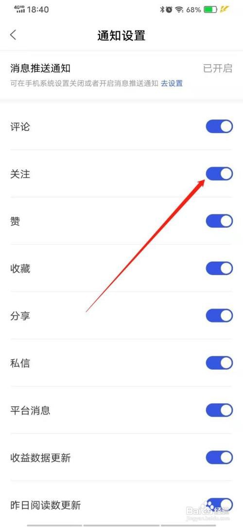 百家号怎么关闭关注