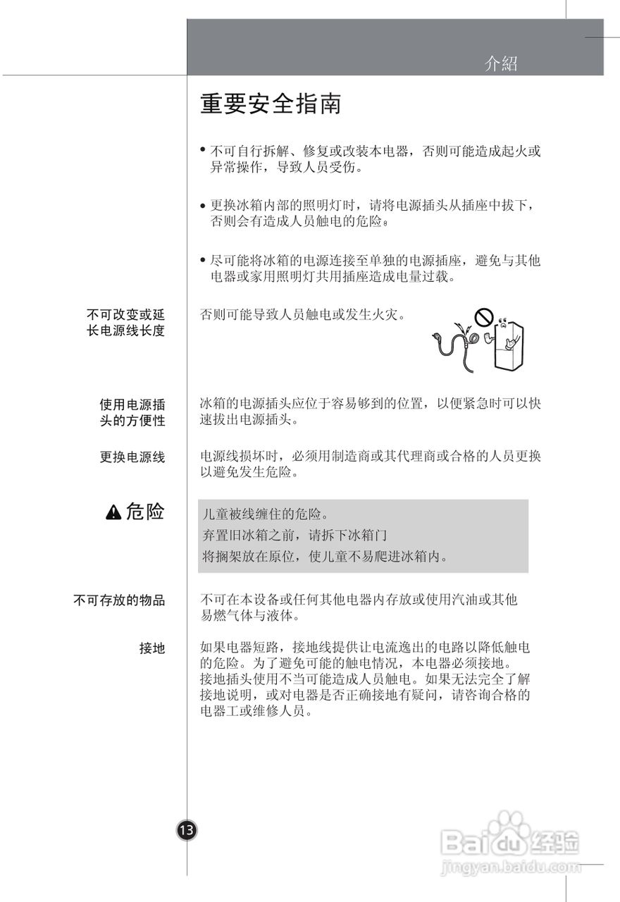 LG GR-M30FEN冰箱使用说明书:[2]