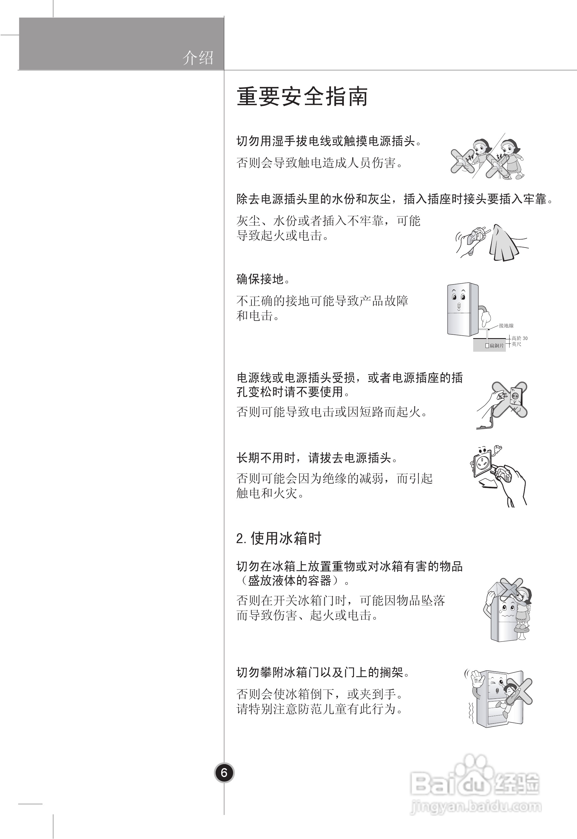 LG GR-M30FEN冰箱使用说明书:[1]