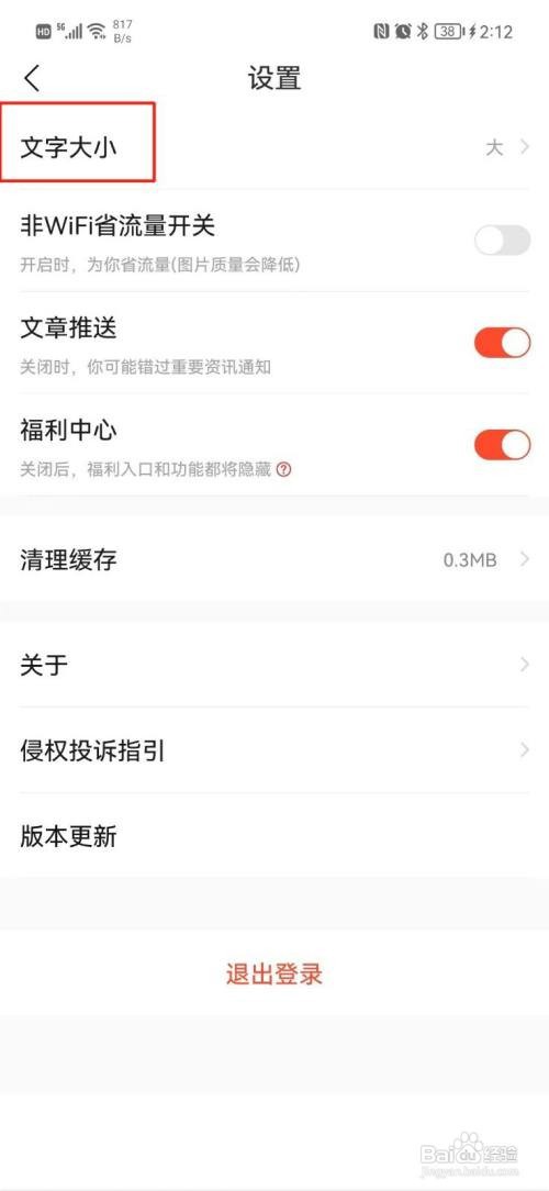 快报怎么调整字体大小