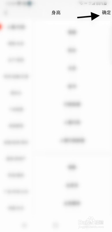 非诚勿来如何修改职业信息