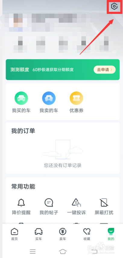 瓜子二手车怎么退出登录