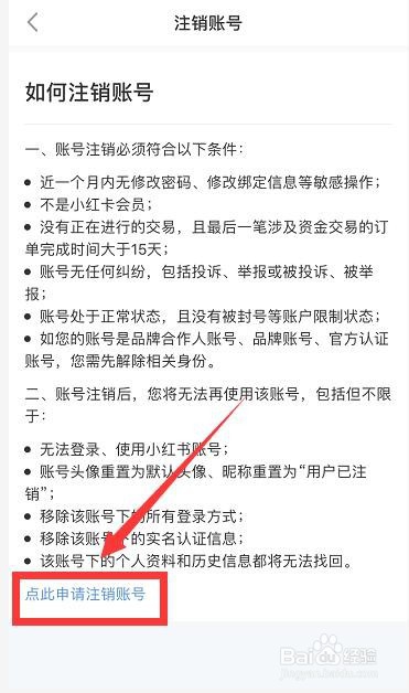 小红书怎么才能注销账号