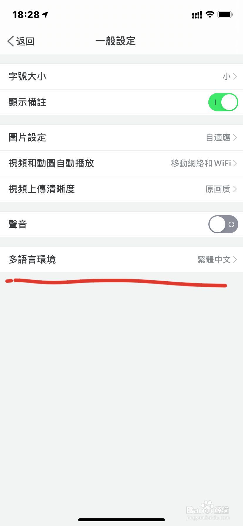 iPhone微博语言如何设置为繁体中文