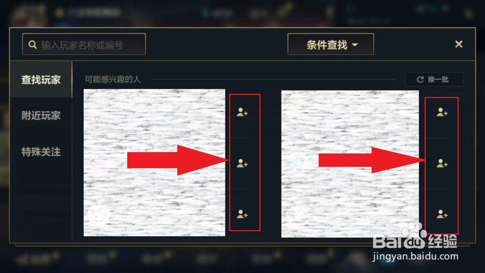 英雄联盟怎么加好友