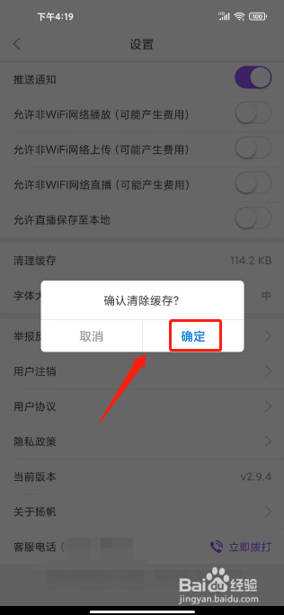 扬帆怎么清理缓存